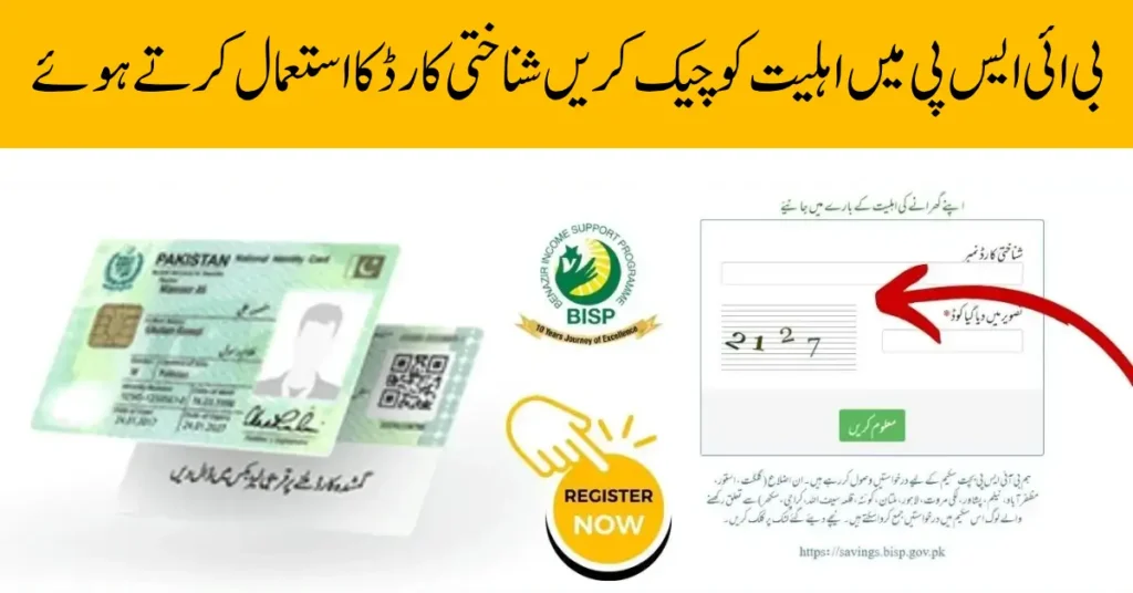 8171 Ehsaas Program CNIC Check Online Through 8171 Portal Registration Process 2025