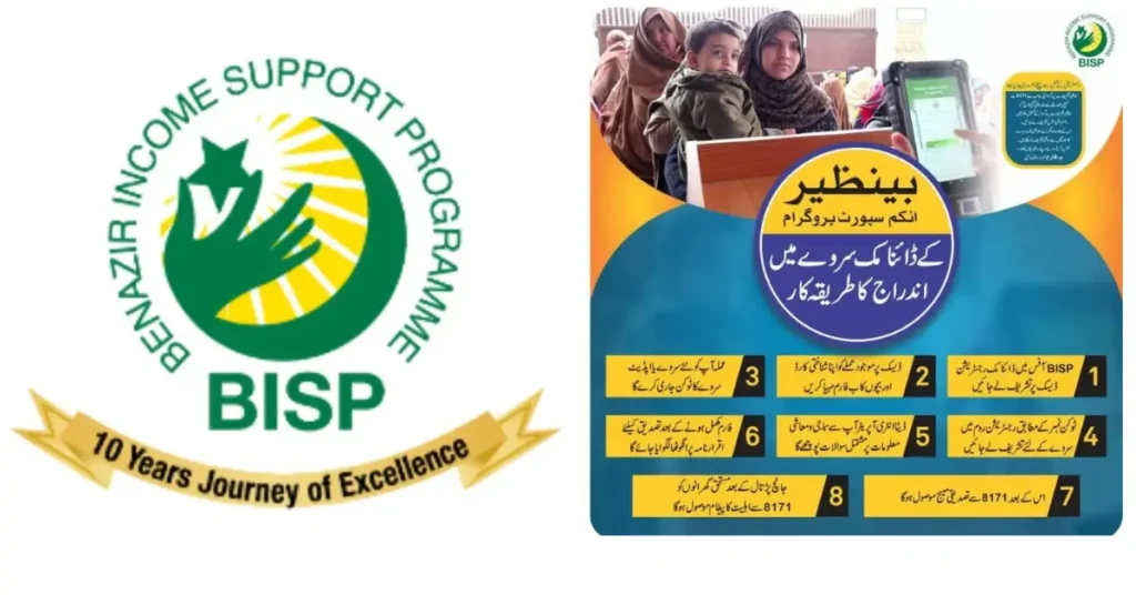 8171 Ehsaas Program CNIC Check Online Through 8171 Portal Registration Process 2025